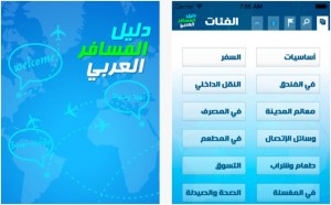 dlyl-almsafr-al-rby