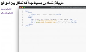 كيفية إنشاء زر بسيط للانتقال إلى موقع آخر باستخدام وسم a