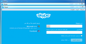طريقة تشغيل أكثر من حساب سكايب على ويندوز