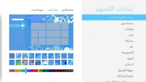 كيفية تغيير شاشة البدء والخلفية في ويندوز 8 وتفعيلها لجميع المستخدمين