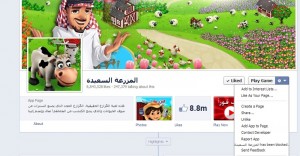 كيفية حجب بعض تطبيقات فيس بوك للتخلص من إزعاج الدعوات