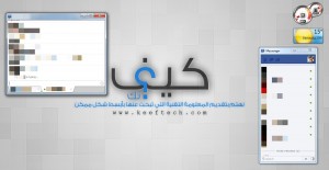 كيفية تثبيت واستخدام برنامج دردشة فيس بوك على نظام تشغيل ويندوز