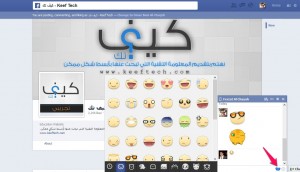 كيفية استخدام الوجوه التعبيرية الكبيرة على موقع فيس بوك