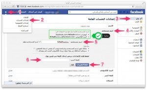 كيفية تغيير رابط حسابك الشخصي على فيس بوك