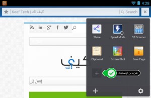 كيفية الاستفادة من ميزات متصفح UC Browser المتميز على أندرويد