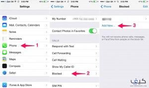 كيفية حظر جهات الاتصال في iOS 7