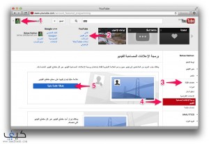 كيفية إضافة علامة مائية لفيديوهات قناتك على يوتيوب