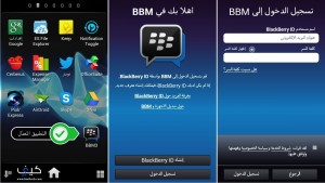 كيفية تشغيل حسابي “بلاك بيري ماسنجر” BBM على أندرويد