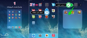 كيفية وضع مجلد داخل مجلد آخر في iOS 7