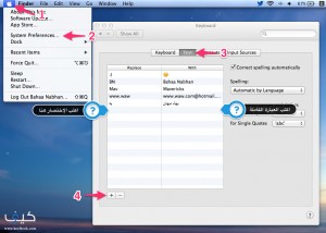 كيفية إنشاء اختصارات لكتابة النصوص في نظام “مافريكس” Mavericks