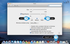كيفية تغيير مكان شريط التطبيقات Dock في نظام ماك