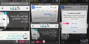 كيفية إغلاق كافة علامات التبويب دفعة واحدة في سفاري على iOS 7