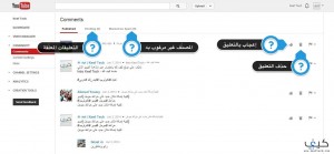 كيفية إدارة تعليقات قناة يوتيوب من صفحة واحدة