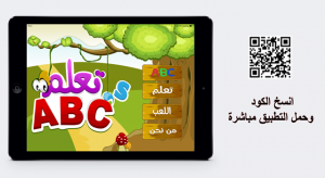 كيفية تعليم الحروف الإنجليزية للأطفال عن طريق أجهزة آبل