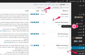 كيفية إعادة قسم “روابط” Links إلى لوحة تحكم ووردبريس