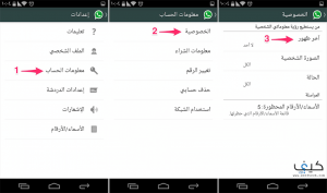 كيفية تعطيل آخر ظهور في واتساب على أندرويد (ميزة رسمية)