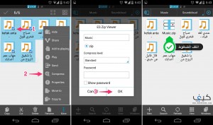 كيفية ضغط الملفات في أندرويد باستخدام ES File Explorer