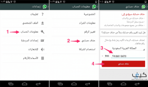 كيفية حذف حساب واتساب الخاص بك نهائيًا