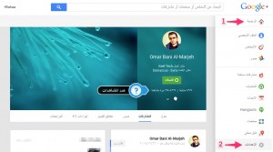 كيفية إخفاء عدد مرات مشاهدة ملفك الشخصي في جوجل بلس
