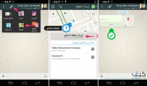 كيفية مشاركة موقعك مع الأصدقاء في واتساب على أندرويد و iOS