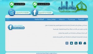 كيفية نشر أدعية وحكم بشكلٍ تلقائي على فيس بوك وتويتر