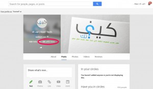 كيفية معرفة عدد من يشاهدوا منشوراتك على جوجل بلس