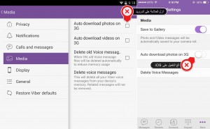 كيفية إيقاف تحميل الصور المرسلة على فايبر بشكلٍ تلقائي [أندرويد و iOS]