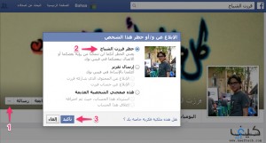 كيفية حظر شخص ما على فيس بوك