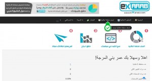 كيفية الربح عن طريق موقعك بالاعتماد على شركة eXarab العربية