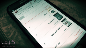 تطبيق اليوم: Yaqut لعشاق القراءة والمعرفة