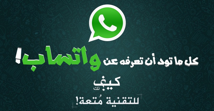 All-About-WhatsApp-810x421.jpg