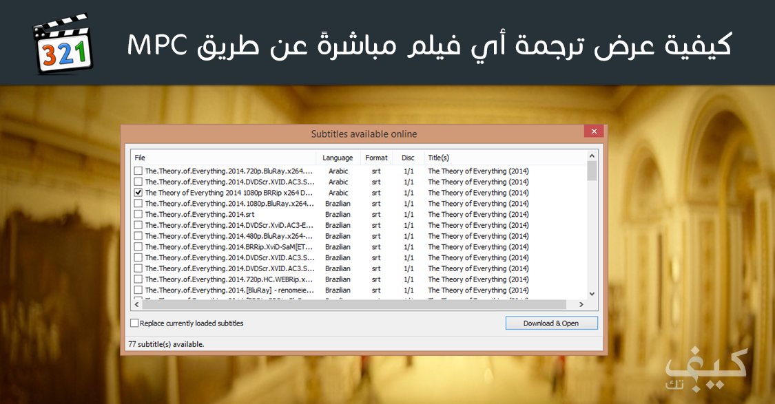 كيفية عرض ترجمة أي فيلم مباشرةً عن طريق MPC