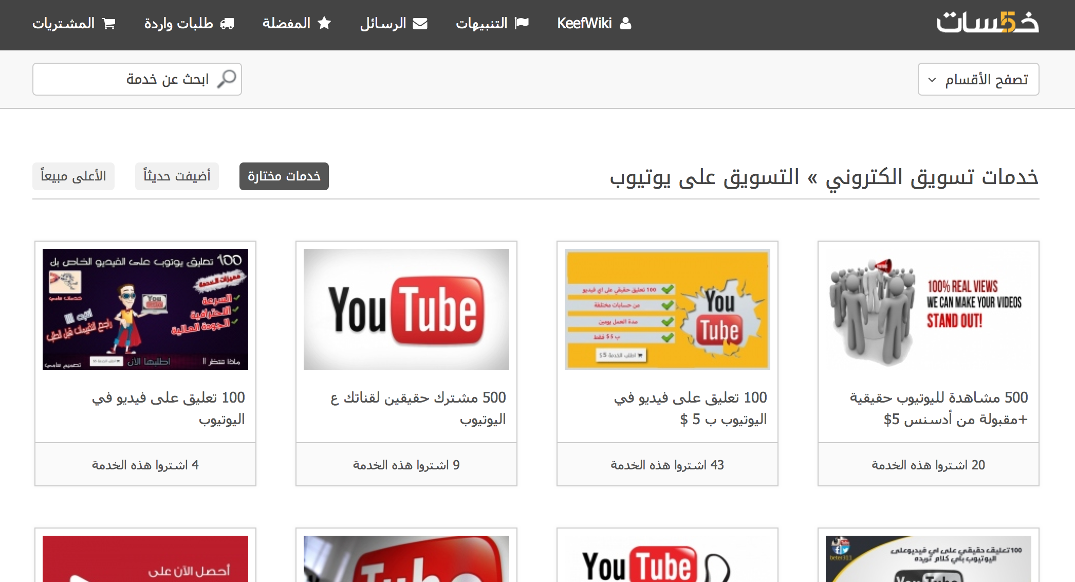 كيفية الترويج لفيديوهاتك على يوتيوب عبر الإنترنت