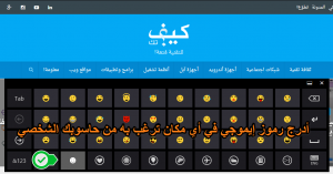 كيفية إدراج رموز تعبيرية “إيموجي” عن طريق الكمبيوتر بنظام ويندوز