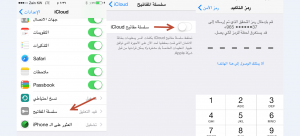 كيفية تفعيل خدمة Keychain لحفظ كلمات المرور على أجهزة iOS