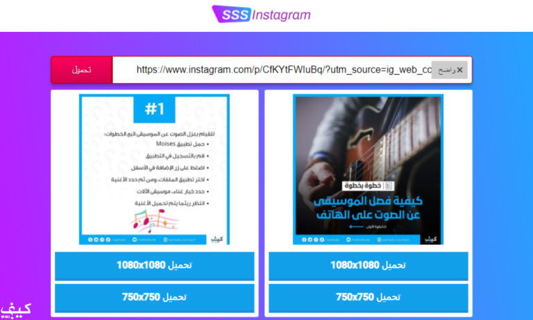 كيفية تحميل فيديوهات وصور إنستغرام بجودة عالية
