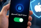هاتف آيفون يظهر تفعيل حماية الجهاز المسروق مع رمز قفل ودرع للحماية