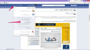 كيفية التحكم بمن يستطيع إرسال رسائل خاصة لك على فيس بوك