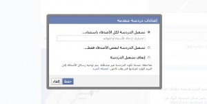 طريقة حذف الأصدقاء من دردشة الفيس بوك