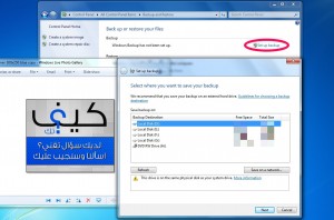 كيفية أخذ نسخة احتياطية لنظامك وملفاتك على ويندوز 7 واستعادتها