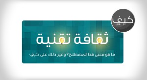 كيف تك يفتتح قسم “ثقافة تقنية”