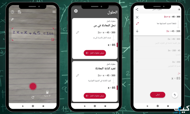 كيفية حل العمليات الحسابية عبر الهاتف