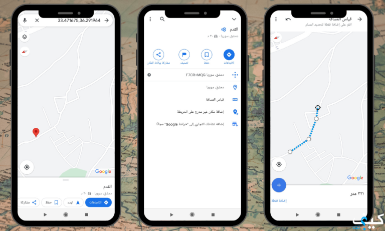 كيفية قياس مسافة الطريق بالكيلومترات عبر الهاتف