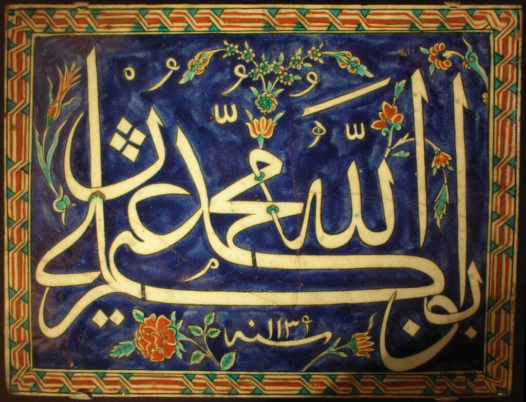 بلاطة تركية تاريخية من متحف فيكتوريا وألبرت تحمل كتابة زخرفية عربية